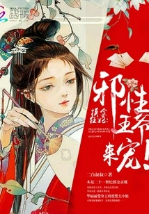 The Crazy Concubine: the Evil Prince, Come and Pamper Me!