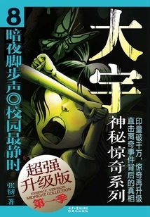 Daewoo Mystery and Surprise Season 1: Footsteps in the Dark Night·the Quietest Time on Campus