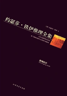 The Singing Sand (the Complete Mysteries of Josephine Tey)