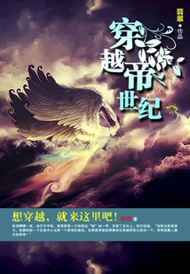 Traveling Through the Imperial Century