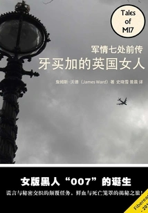 A British Woman in Jamaica: a Prequel to Mi7