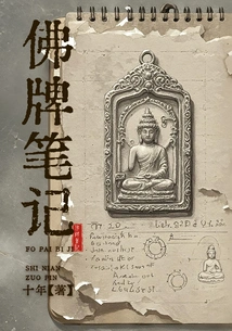 Buddha Amulet Notes