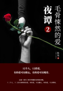 Night Stories 2: Creepy Love