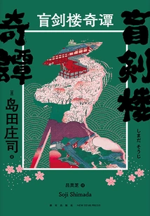 Tales of the Blind Sword Tower