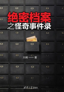 Top Secret Files: Strange Incidents