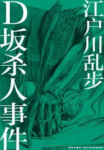 D-level Murder Incident