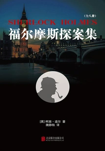 Sherlock Holmes (set of 8 Volumes in Total)