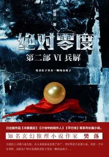 Absolute Zero·part 2 6: Dismantling the Army