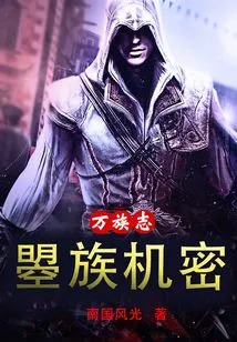 Chronicles of Ten Thousand Tribes: Secrets of the Zhao Clan