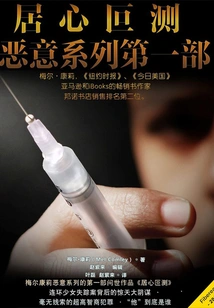 With Ulterior Motives (part 1 of the Malicious Series)