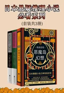 A Must-read Series of Japanese Suspense Novels (set of 3 Volumes in Total)