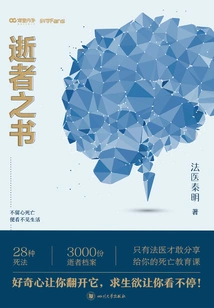 Forensic Physician Qin Ming: Book of the Dead