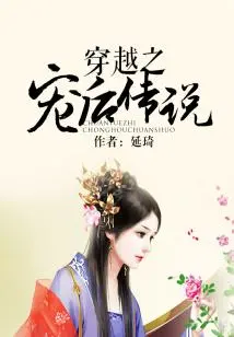 The Legend of the Time Traveling Pet Queen