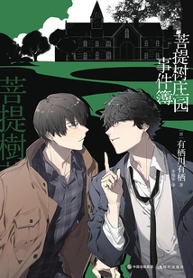 Linden Tree Manor Event Book