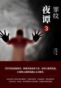 Night Tales 3: Marks of Sin