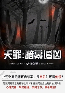 Heavenly Sin: Pursuing the Murderer in the Dark