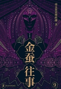 Golden Silkworm Past 9