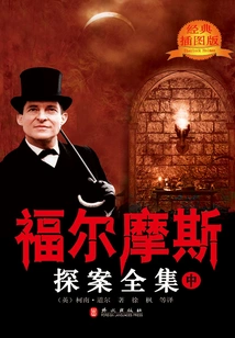 The Complete Works of Sherlock Holmes: Classic Illustrated Edition (part 2)