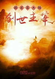 The Creator of Oonia Continent