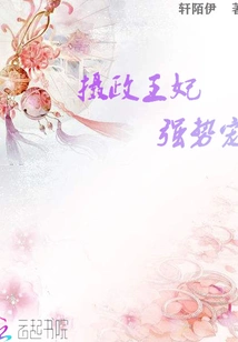 The Princess Regent's Strong Favor