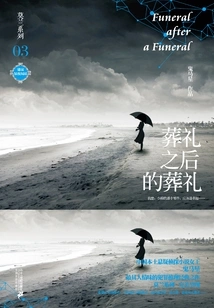 Funeral after Funeral