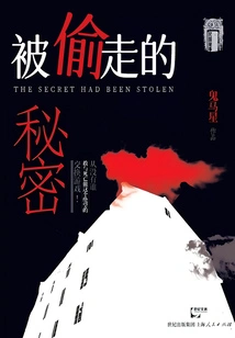 Secrets of the Republic of China·stolen Secrets