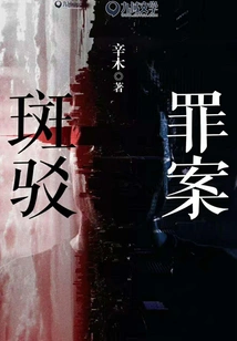 Crime Mottled Series