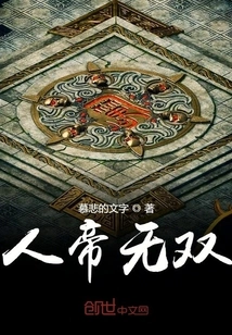 Human Emperor Wushuang