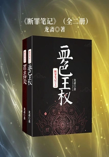 Notes on Conviction (complete Collection)