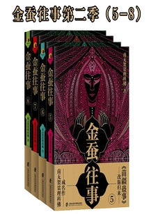 The Past of Golden Silkworm Season 2 (5-8)