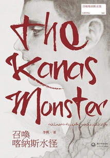 Summon Kanas Water Monster