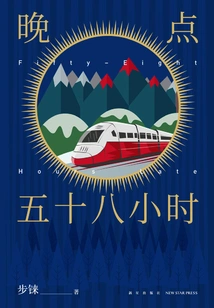 Fifty-eight Hours Late