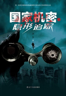 State Secret Stealth Tracking