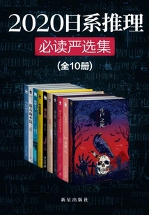 2020 Strictly Selected Must-read Japanese Mysteries