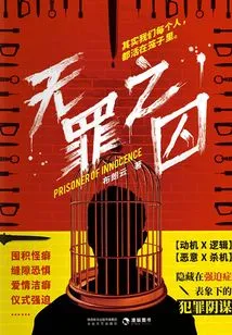 Prisoner of Innocence