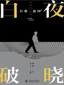 White Night Chase 2: White Night Breaks