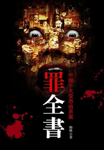 The Complete Book of Sin 1