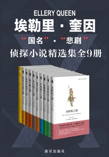 Selected Collection of Ellery Queen's Famous Detective Novels (9 Volumes in Total)