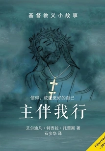 The Lord Accompanies Me