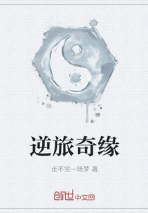 The Romance of Reverse Journey