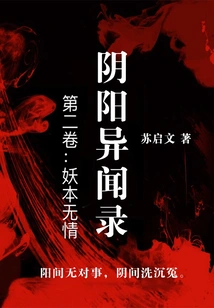 Yin Yang Strange Stories·volume 2: Demons Are Ruthless