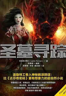 Search for the Holy Tomb