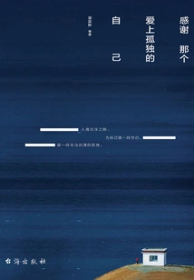 Thank You for the One Who Fell in Love with Loneliness