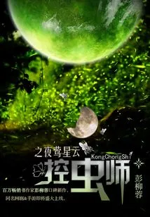 Pest Controller Nightingale Nebula