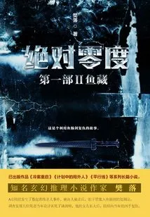 Absolute Zero·part 1 2: Fish Hidden