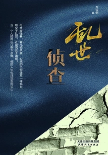 Troubled Times Investigation