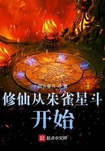 Cultivation of Immortality Starts from the Suzaku Star Dou