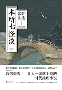 Our Seven Strange Tales