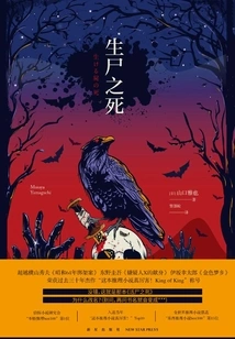 Death of Living Corpse