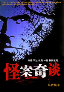 Strange Cases and Stories